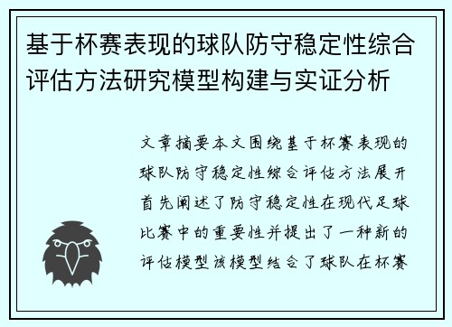 基于杯赛表现的球队防守稳定性综合评估方法研究模型构建与实证分析